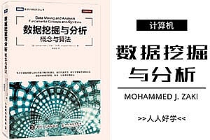《数据挖掘与分析 概念与算法》英文版 PDF格式