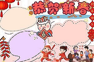 15套2019猪年新年手抄报,word文档可编辑