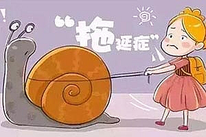 《儿童时间管理:不吼不叫根治拖拉》游戏化的方式教父母培养出高效能、好习惯的孩子