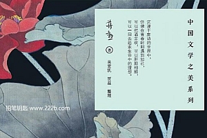 《蒋勋说唐诗》MP3音频格式 百度网盘下载