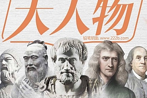 《平哥:语文书里的大人物》MP3音频格式 百度网盘下载