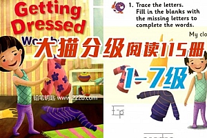 《大猫分级阅读练习115册》1-7级巩固孩子英语知识PDF 百度云网盘下载