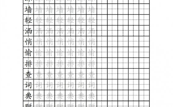 苏教版-小学三年级语文上册字帖 PDF格式可打印 百度网盘下载